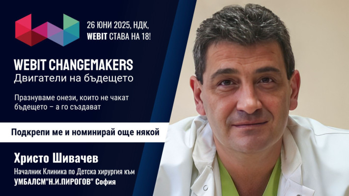 Христо Иванов Шивачев