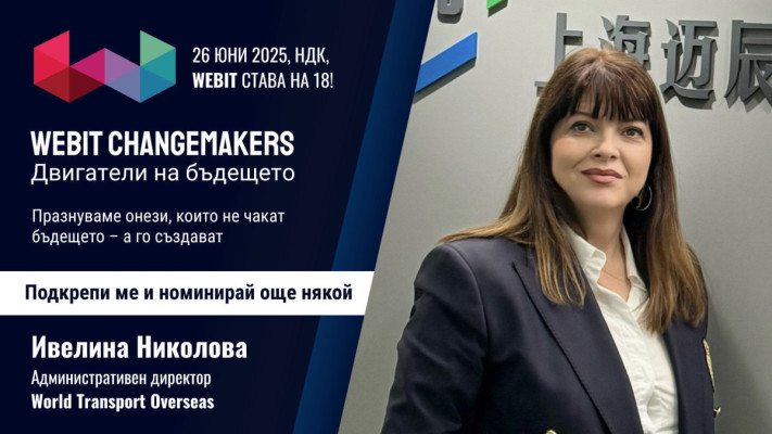 Ивелина Николова