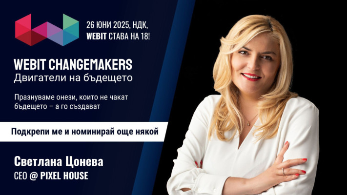 Светлана Цонева