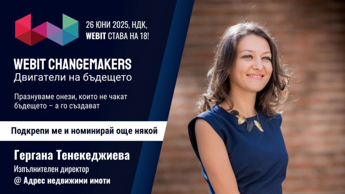 Гергана Тенекеджиева