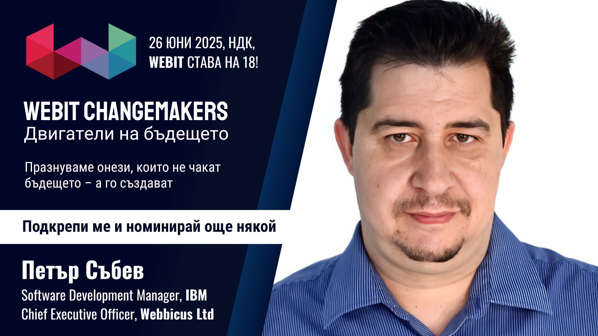 Петър Събев