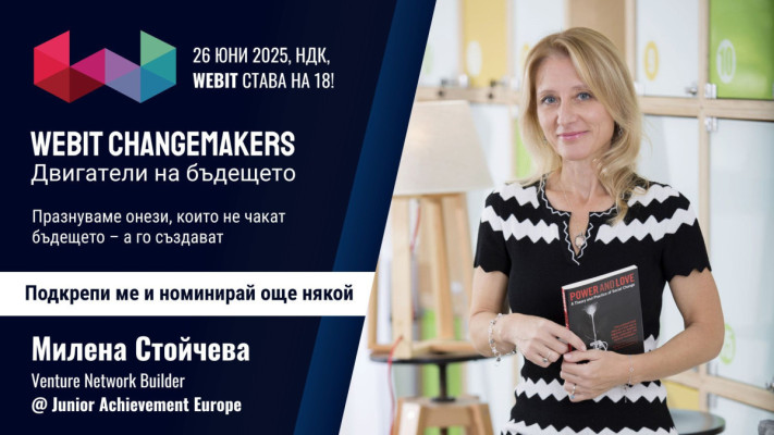 Милена Стойчева