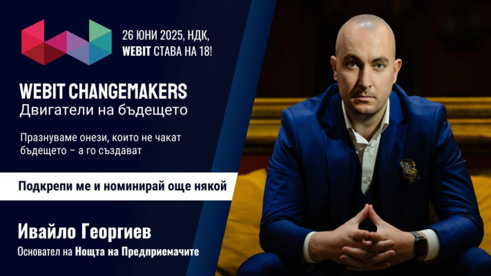 Ивайло Георгиев