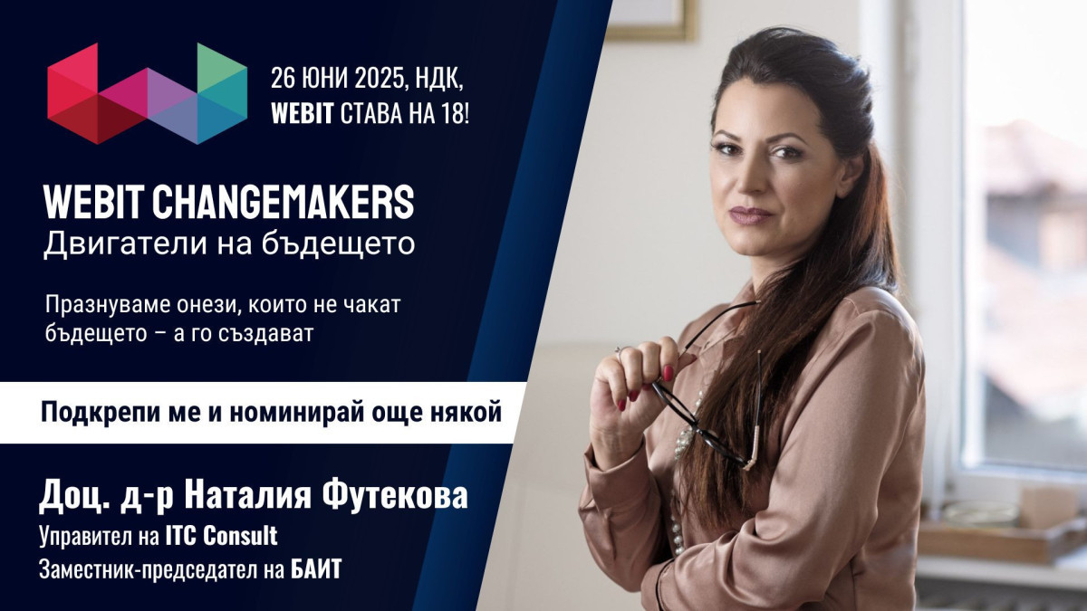 Доц. д-р Наталия Футекова