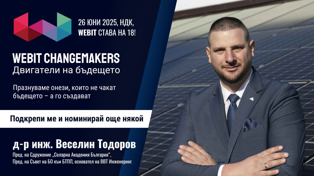 д-р инж. Веселин Тодоров