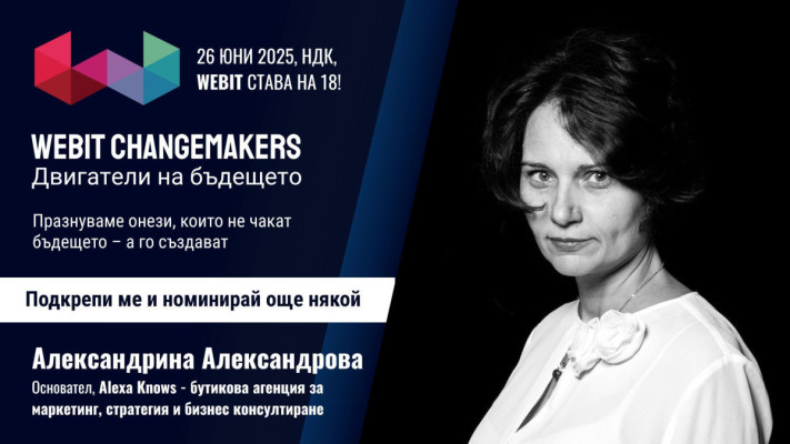 Александрина Александрова