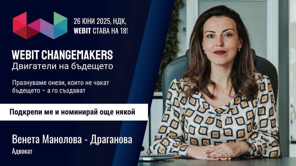 Адв. Венета Манолова - Драганова