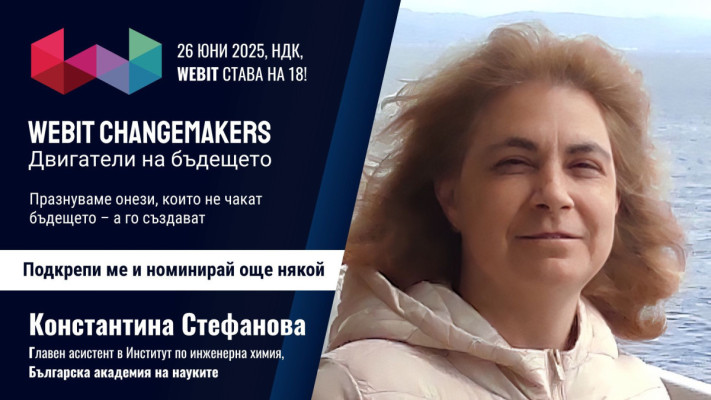 Константина Стефанова