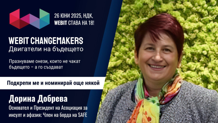 Дорина Добрева