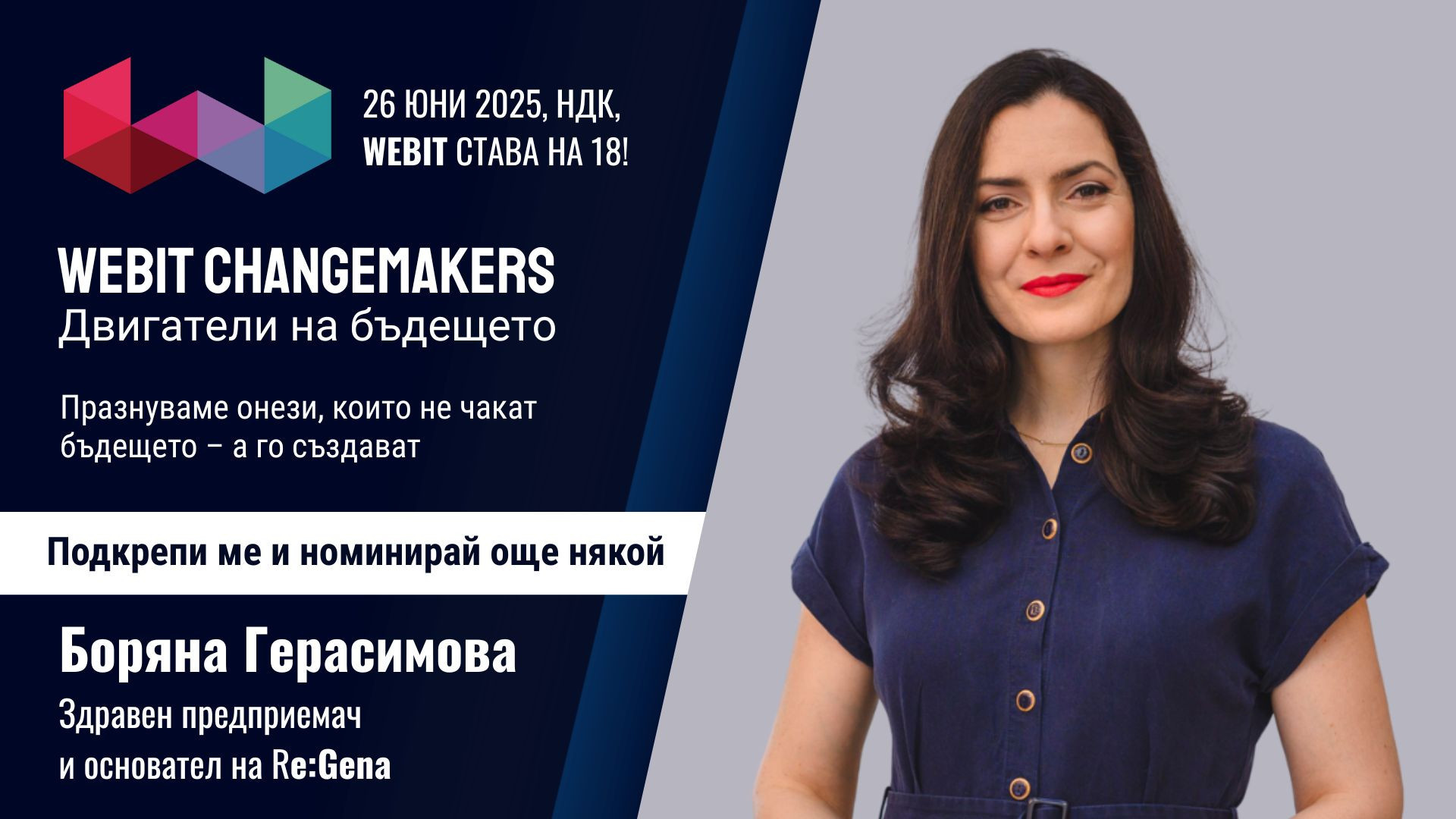 Боряна Герасимова