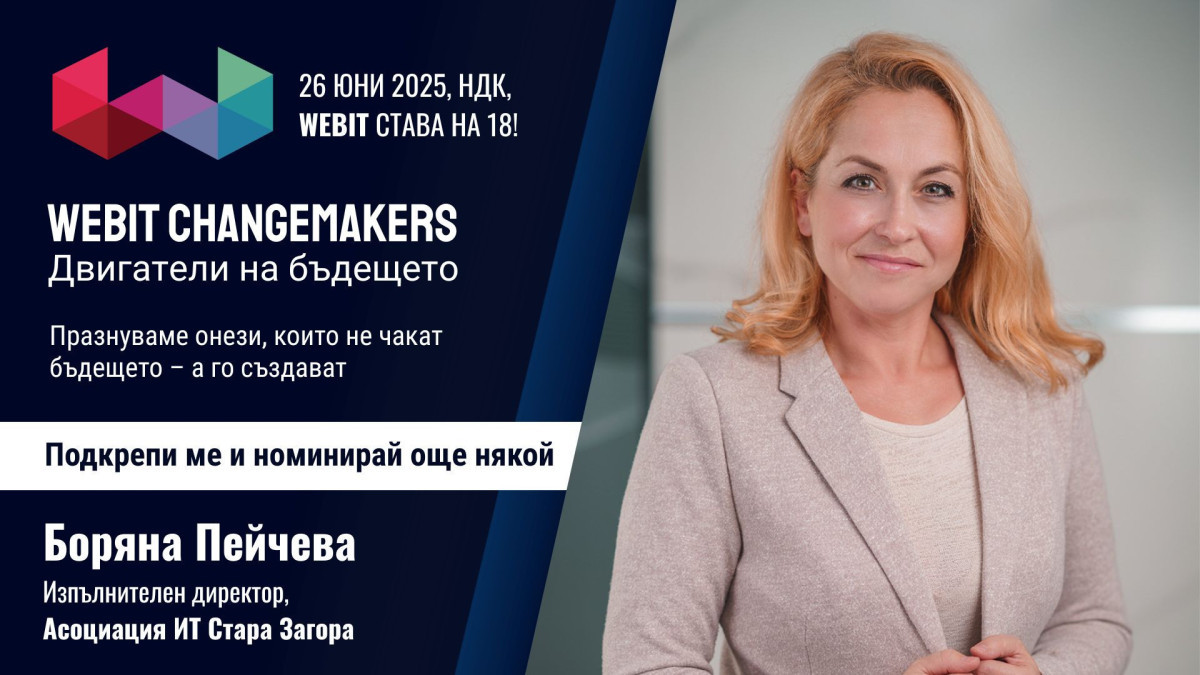 Боряна Пейчева