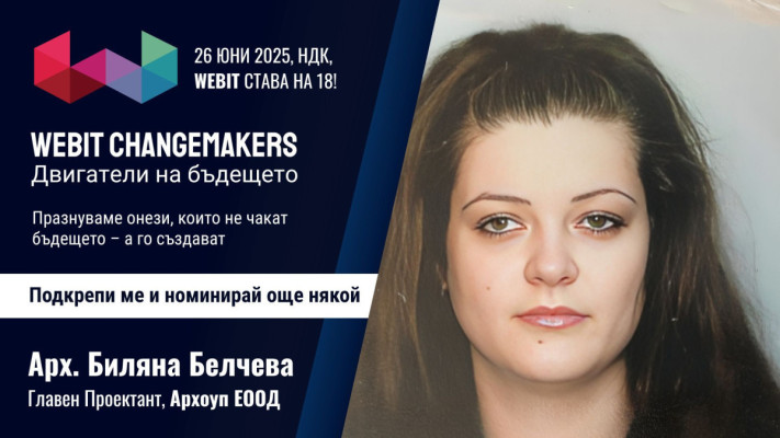 Биляна Белчева