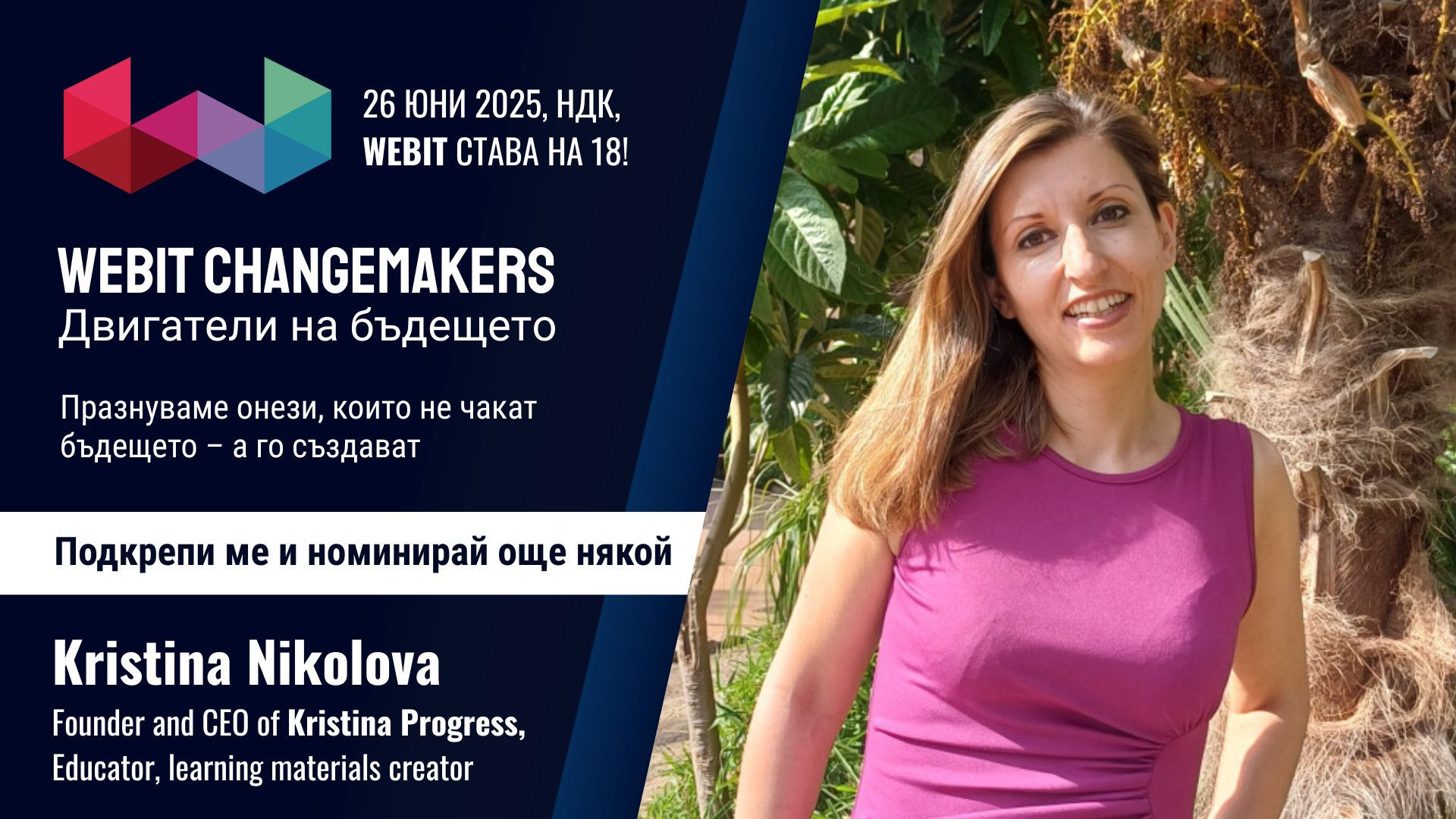 Кристина Николова