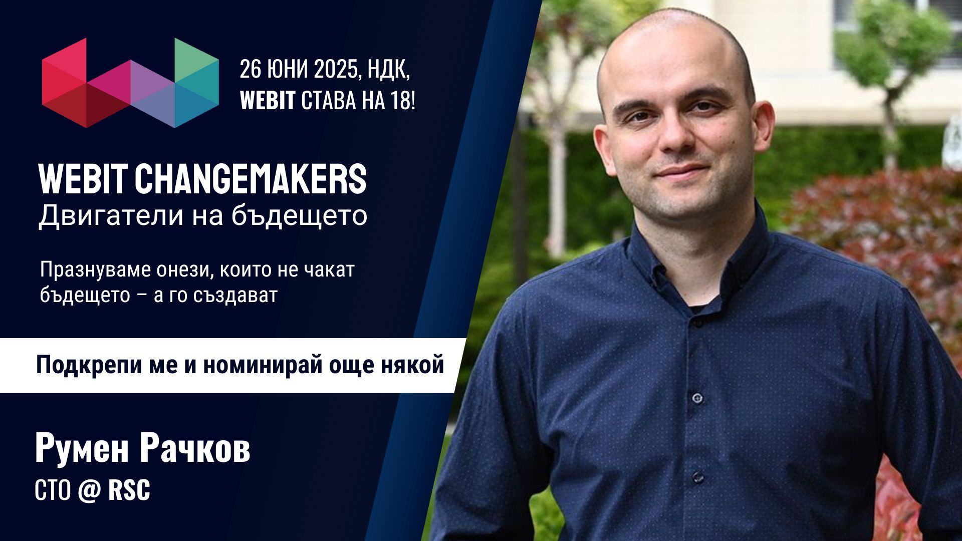 Румен Рачков