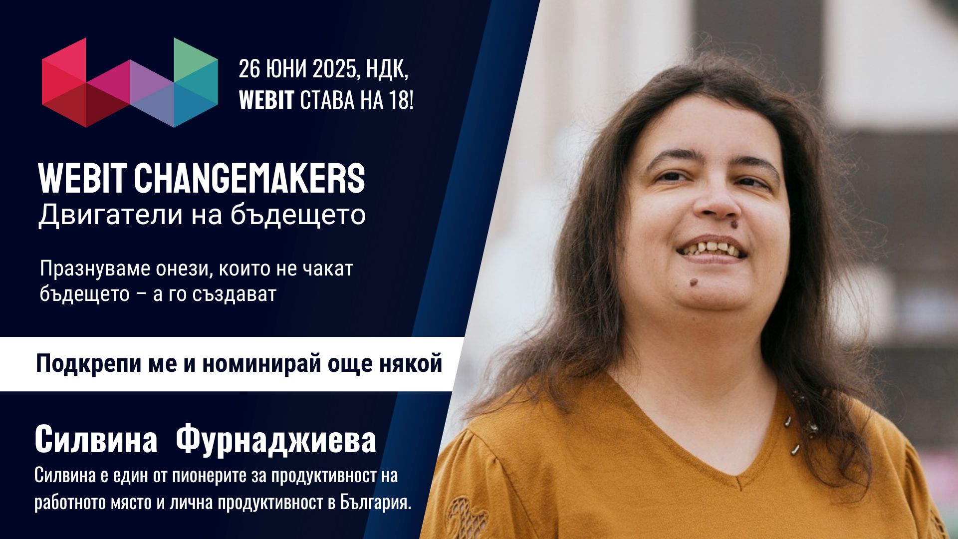 Силвина Фурнаджиева