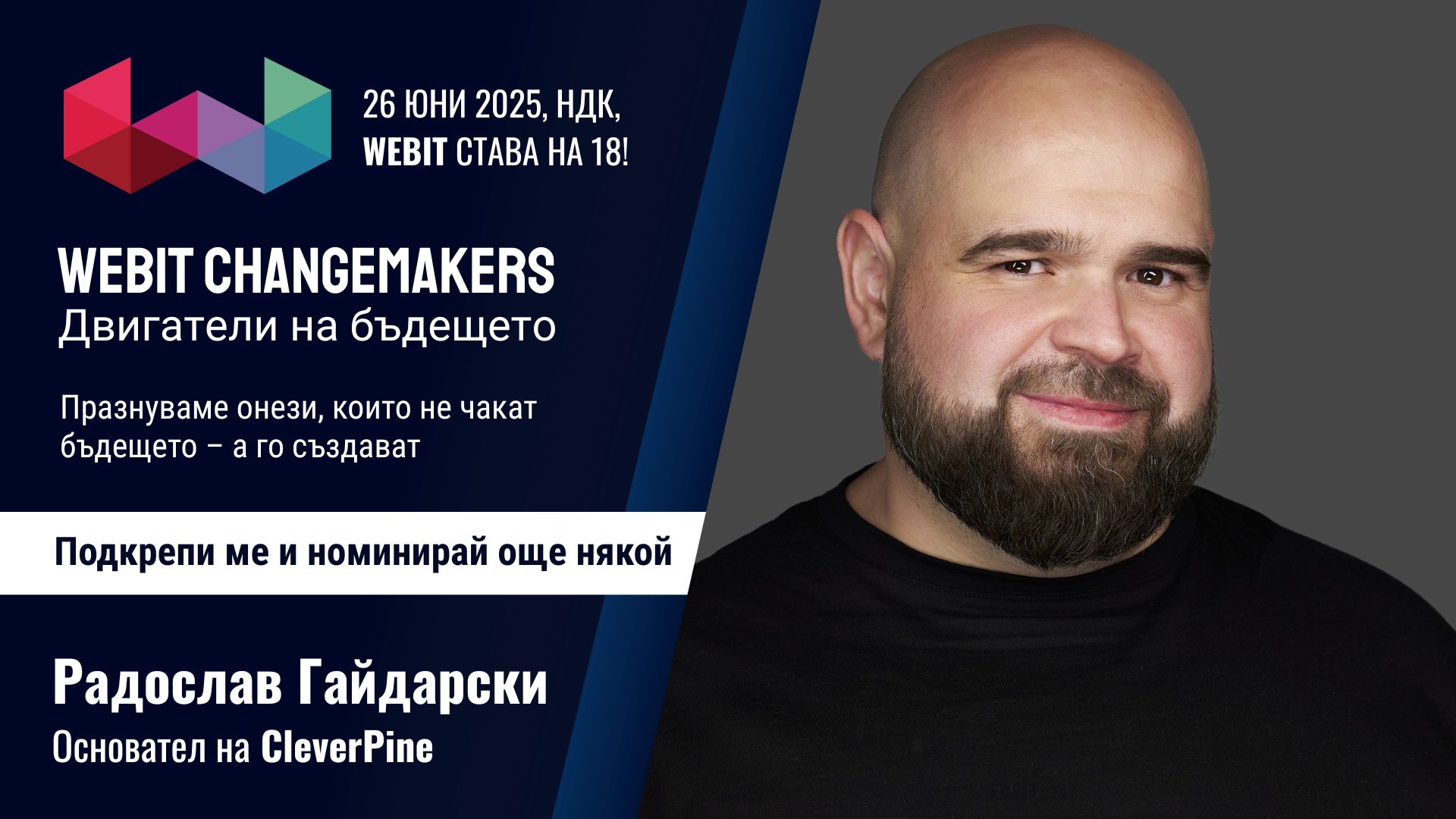 Радослав Гайдарски