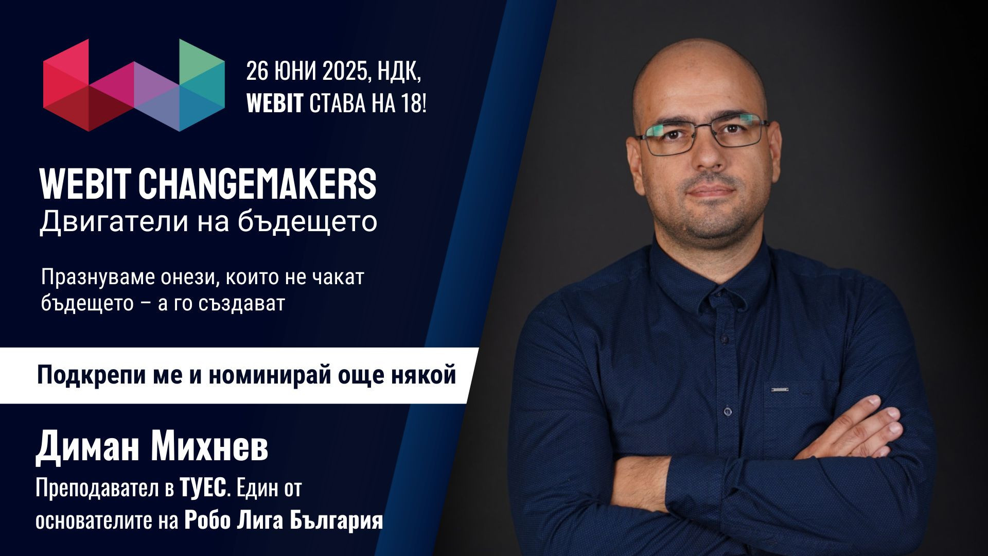 Диман Михнев