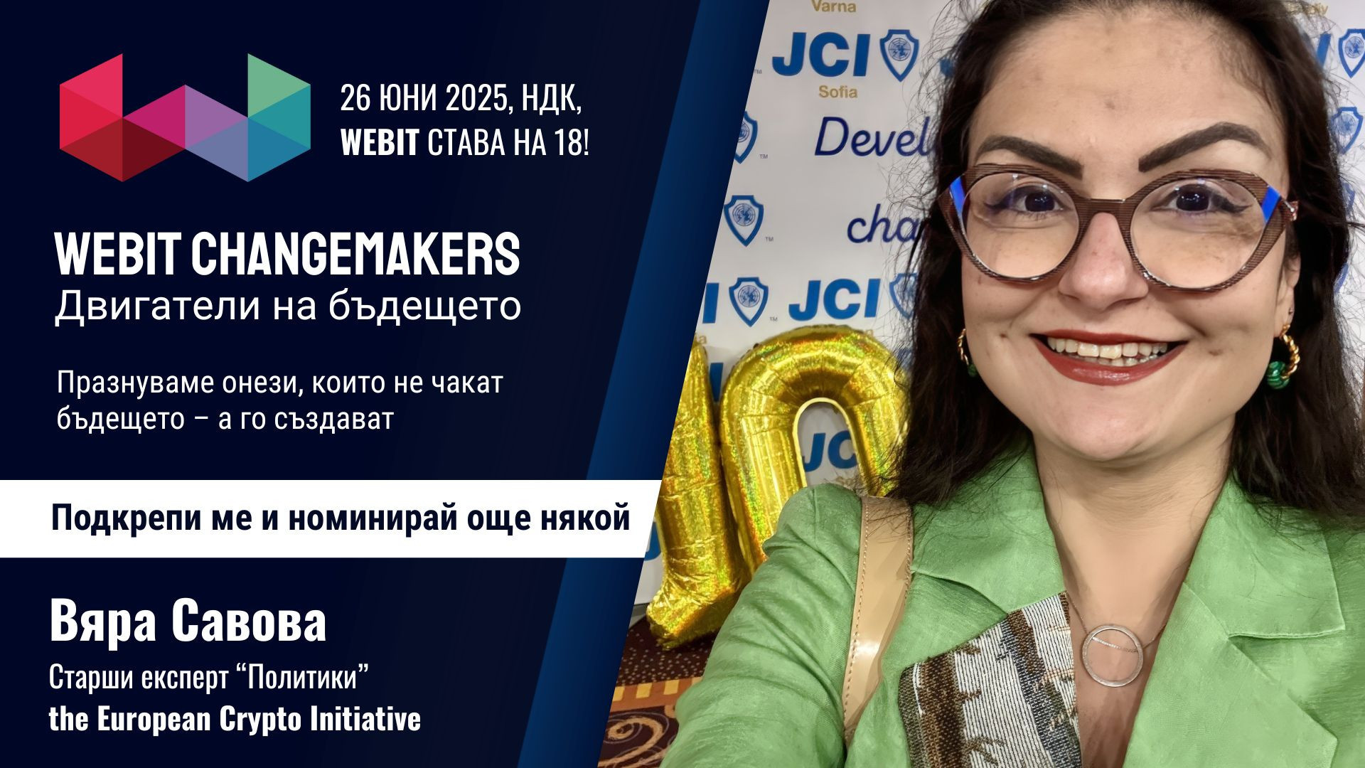 Вяра Савова