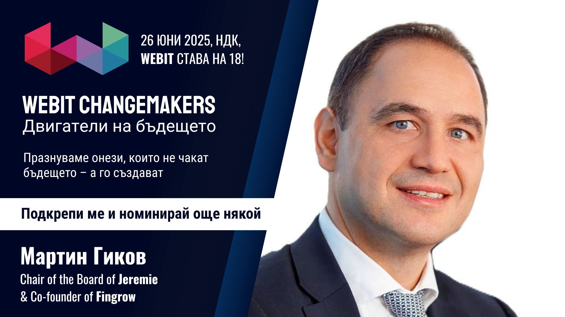 Мартин Гиков