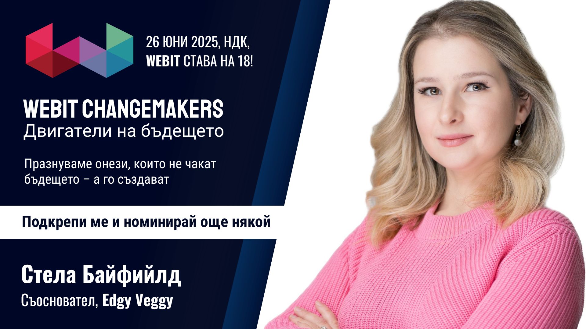 Стела Байфийлд