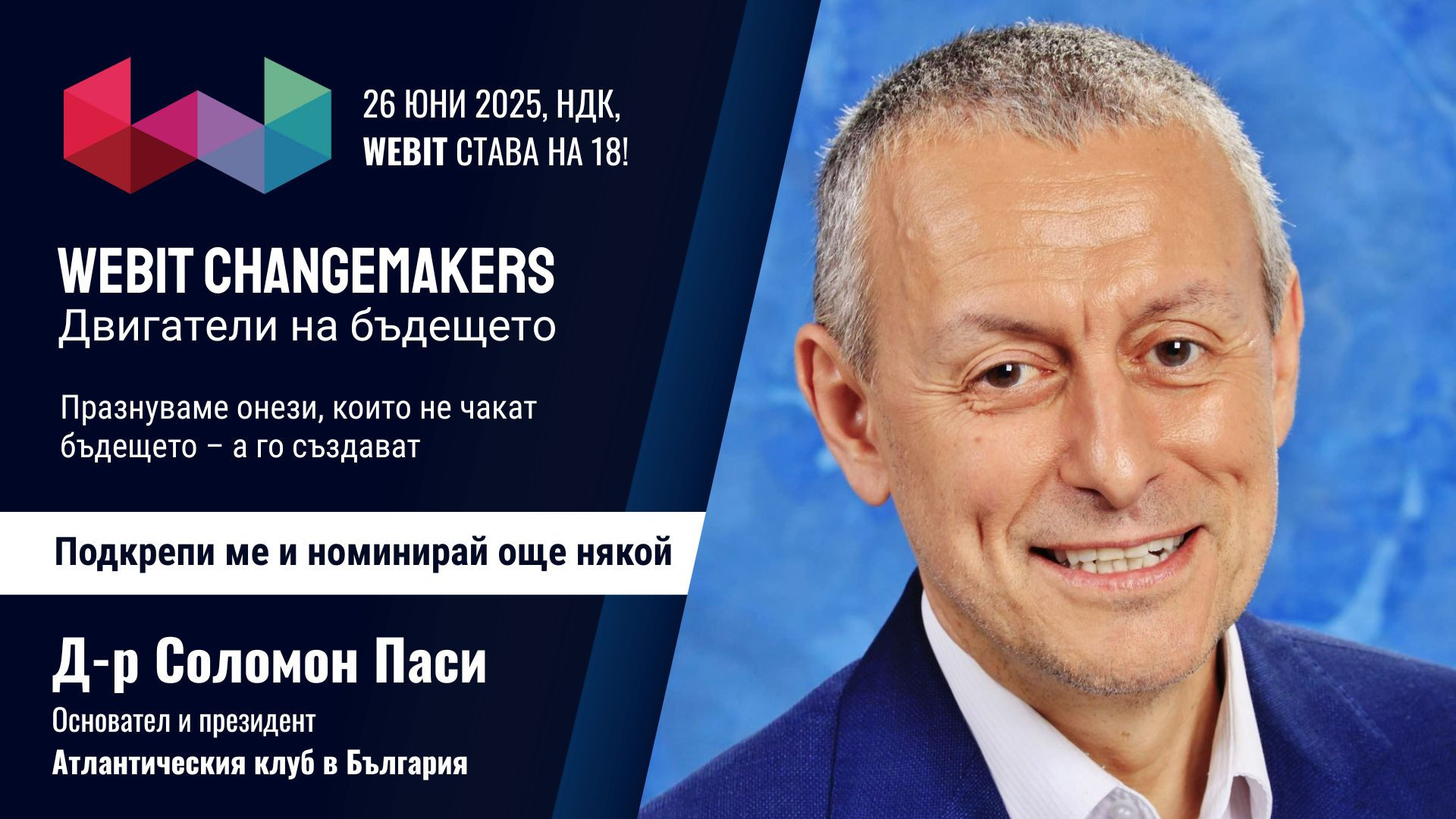 Д-р Соломон Паси