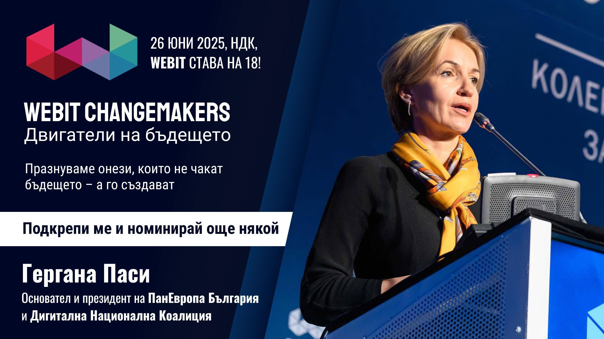 Гергана Паси