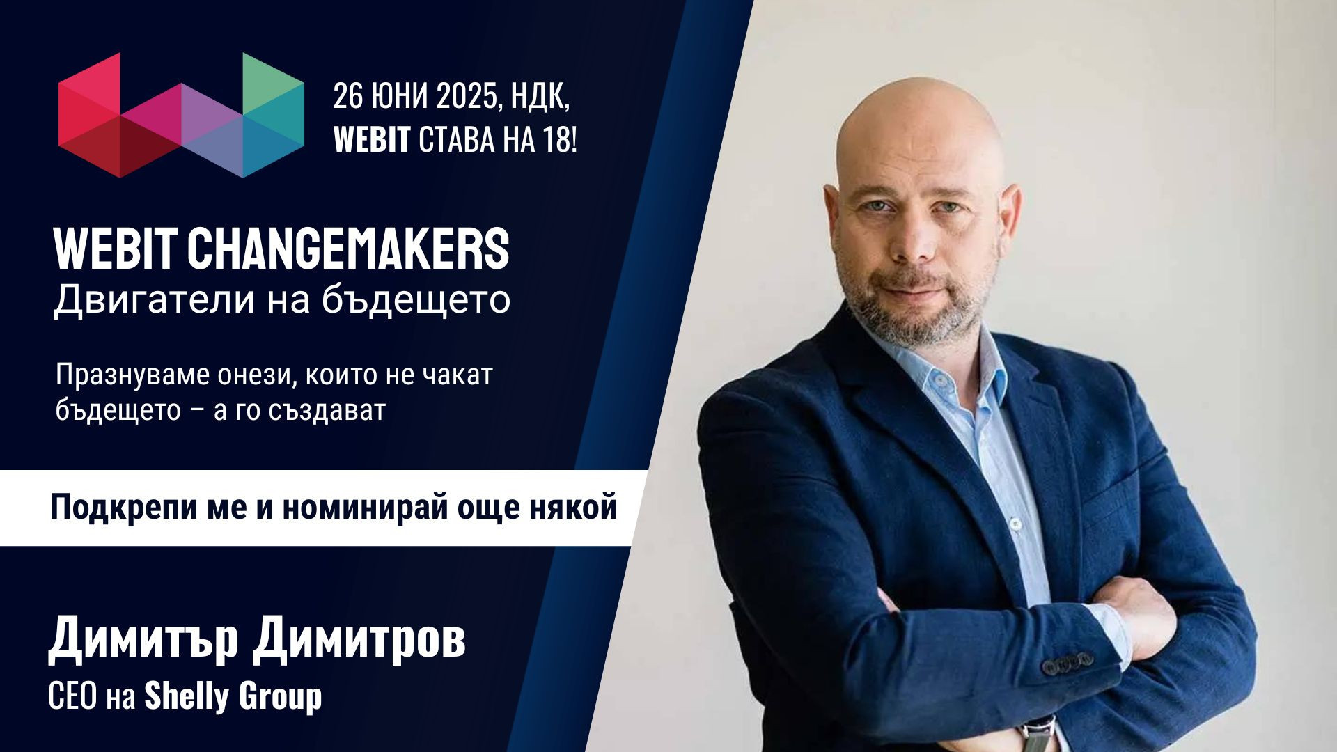 Димитър Димитров