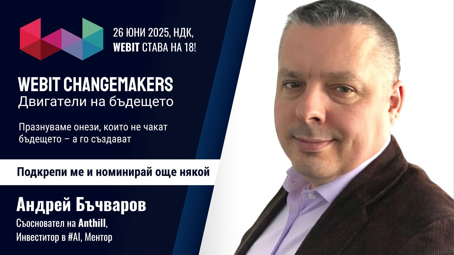 Андрей Бъчваров