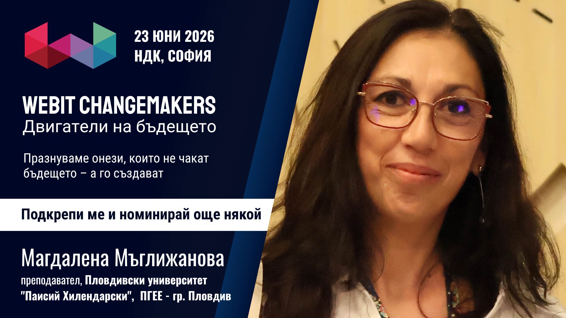 Магдалена Мъглижанова