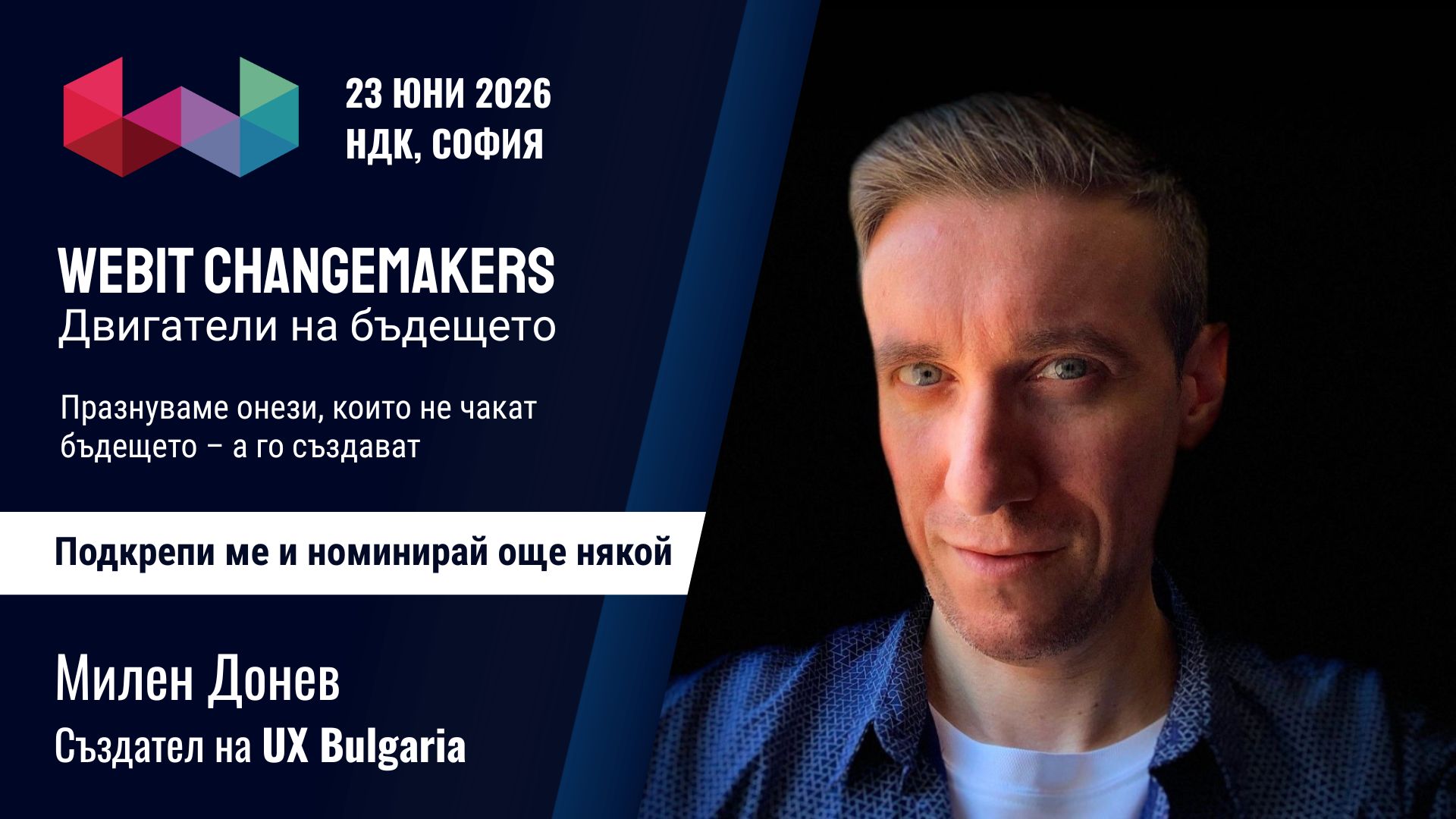 Милен Донев