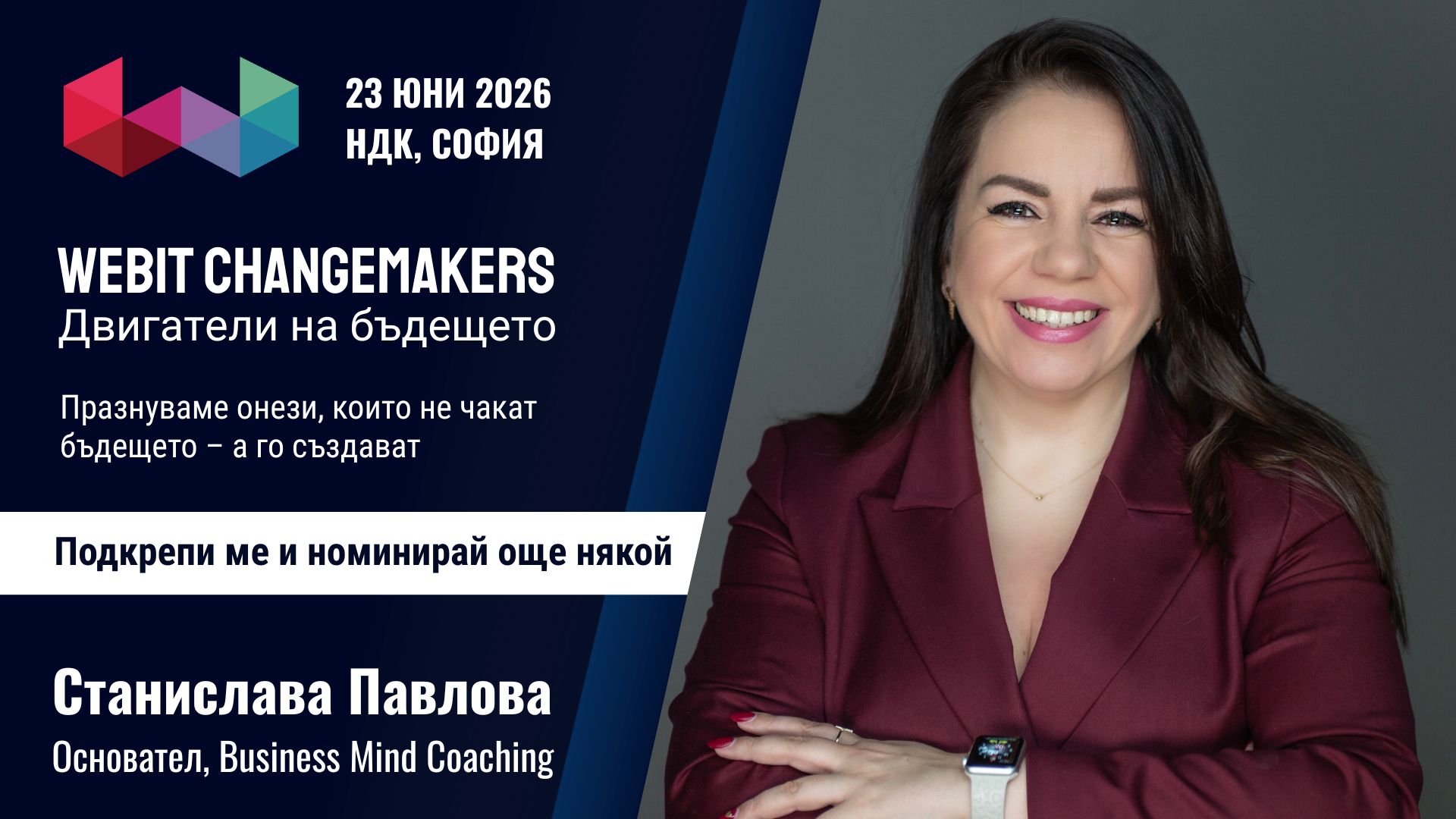 Станислава Павлова