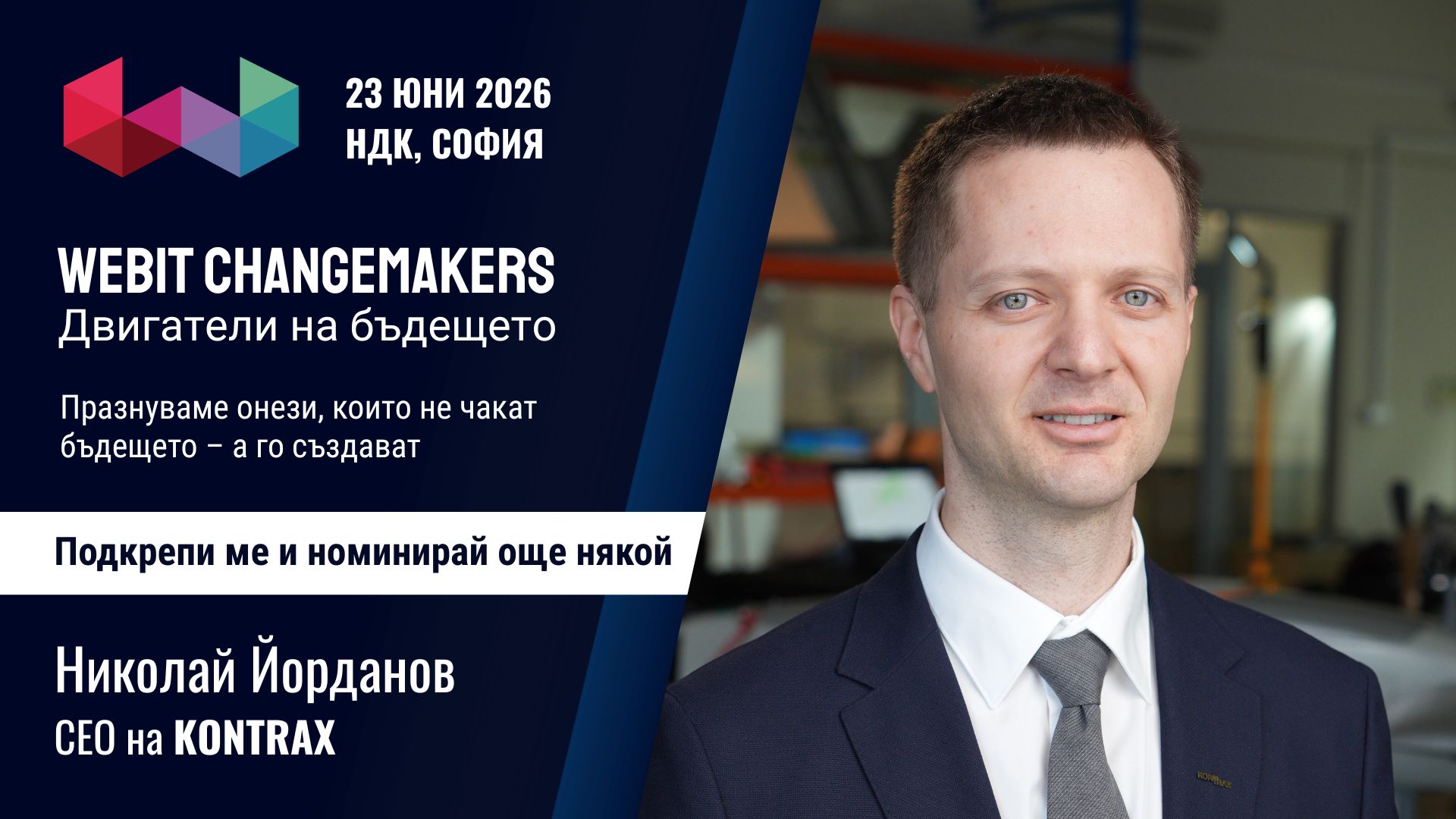 Николай Йорданов