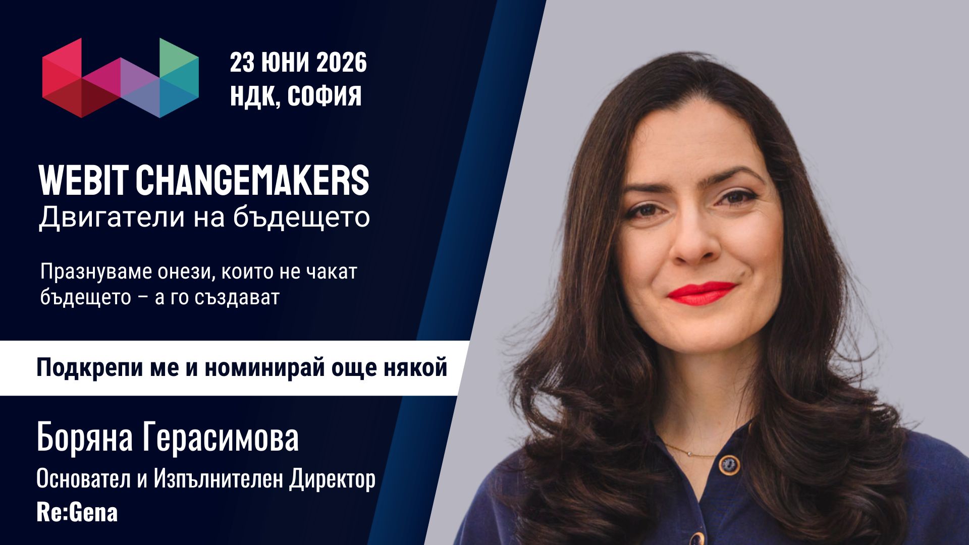 Боряна Герасимова