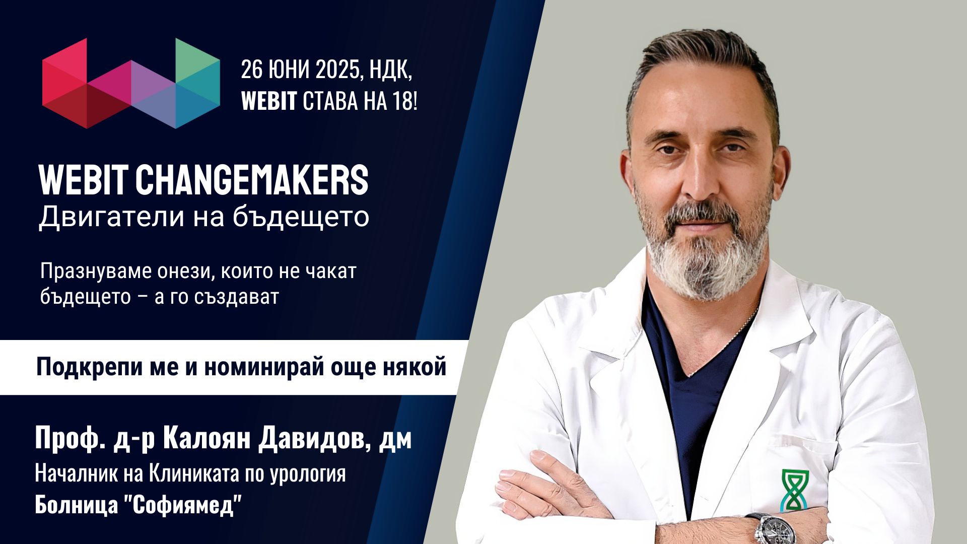 Проф. д-р Калоян Давидов, дм