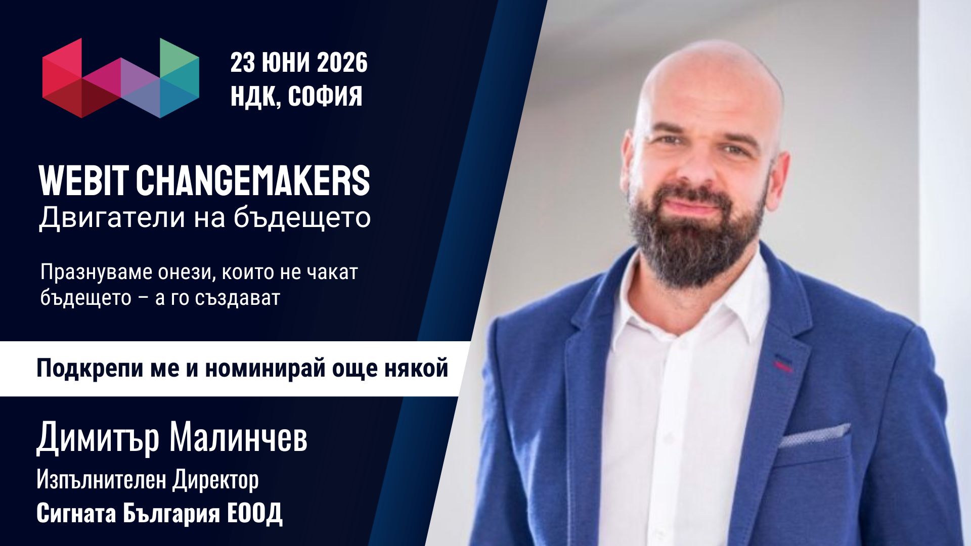 Димитър Малинчев