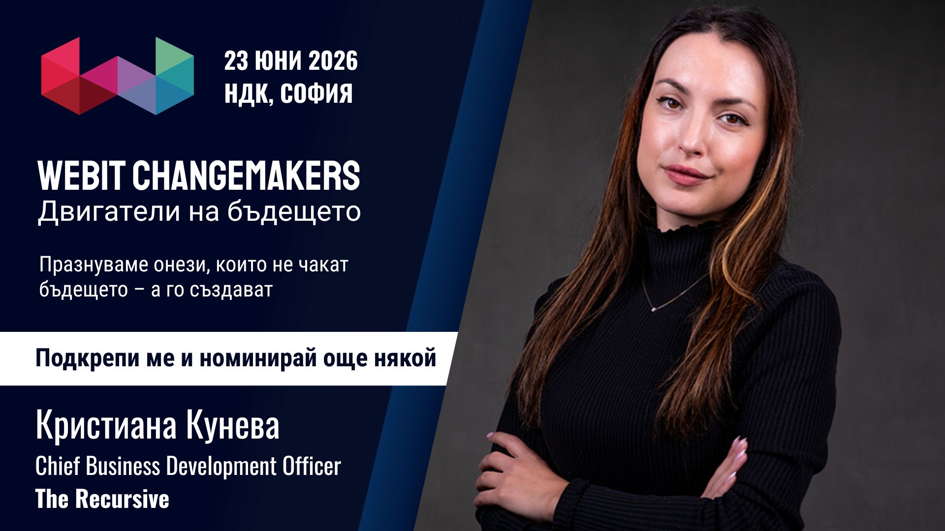 Кристиана Кунева