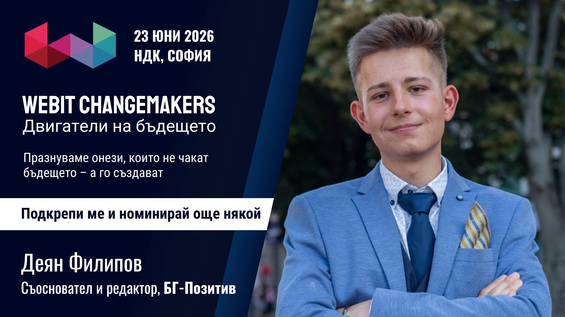 Деян Филипов