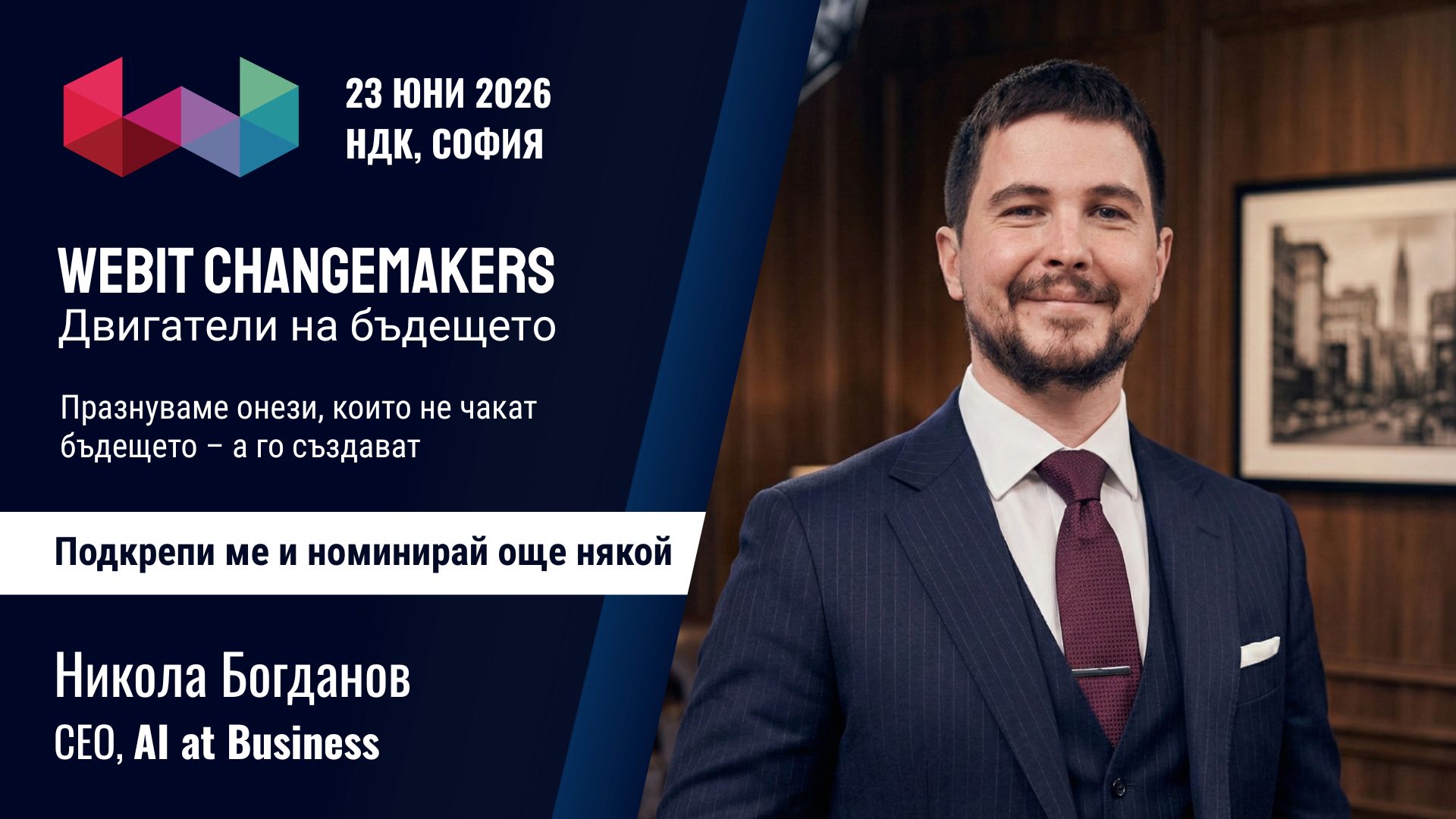 Никола Богданов
