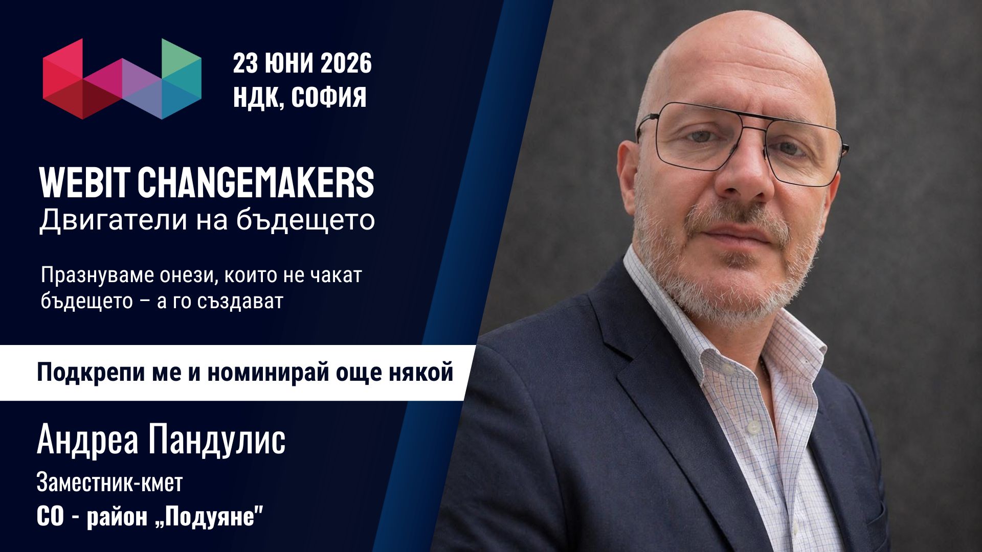 Андреа Пандулис