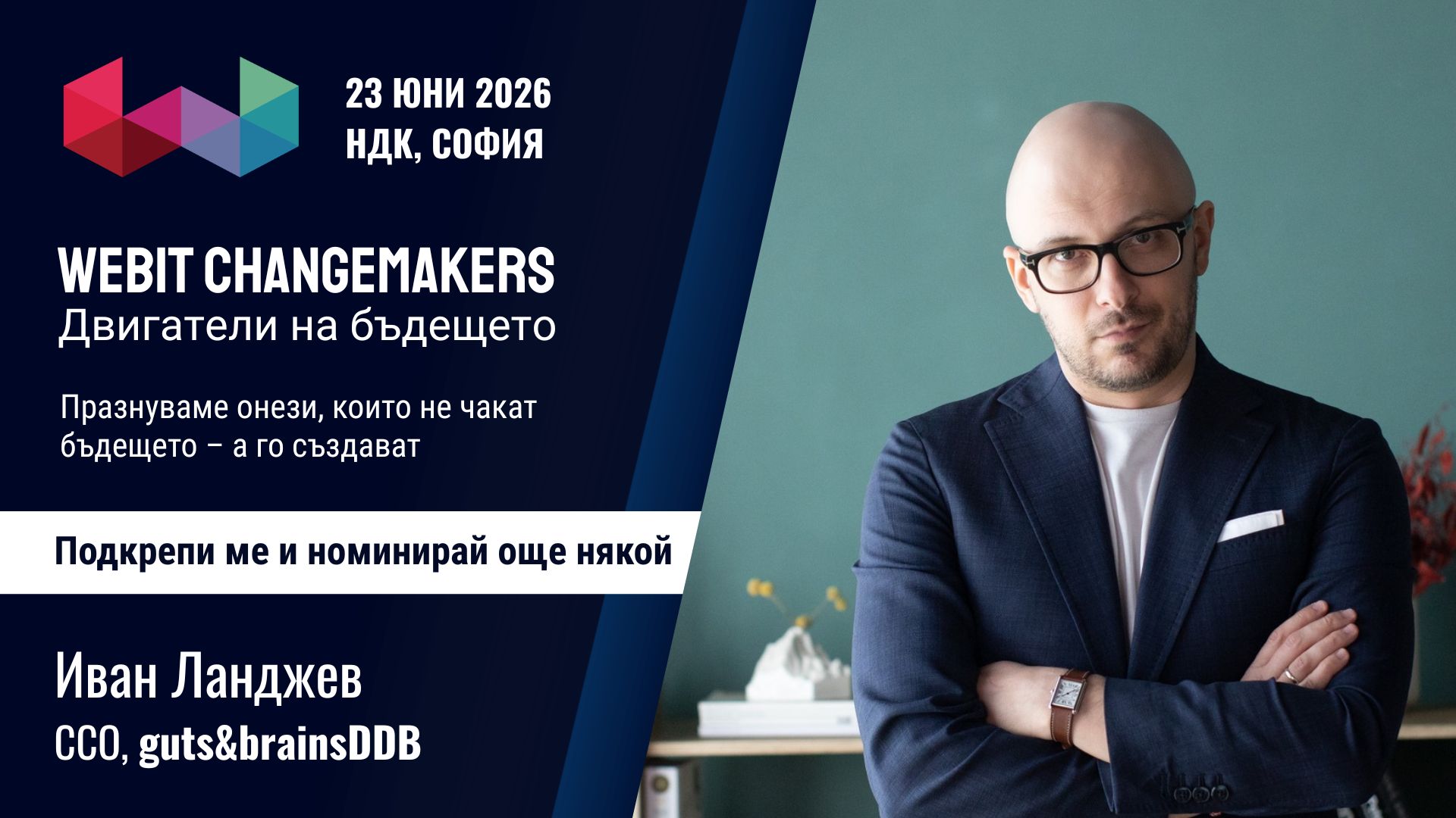 Иван Ланджев