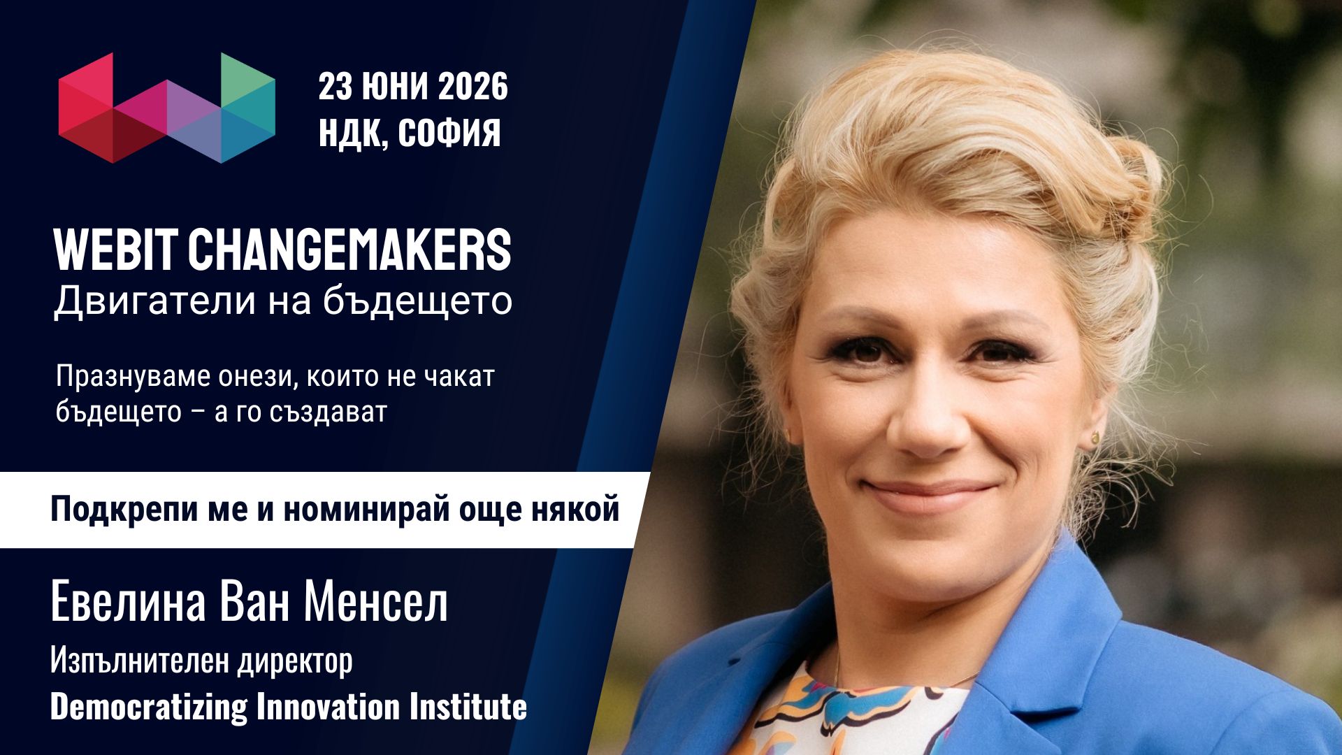 Евелина Ван Менсел