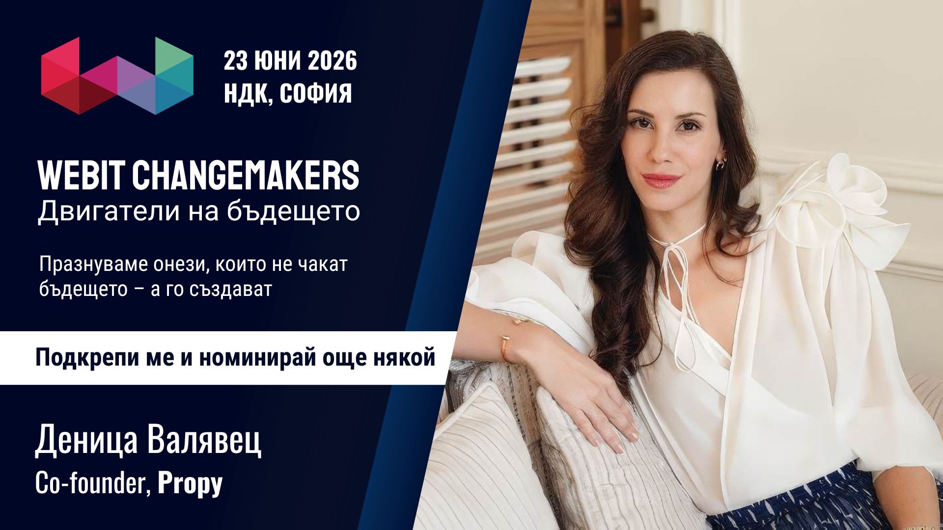 Деница Валявец