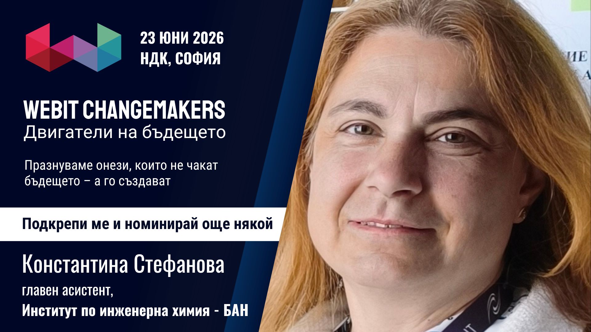 Константина Стефанова
