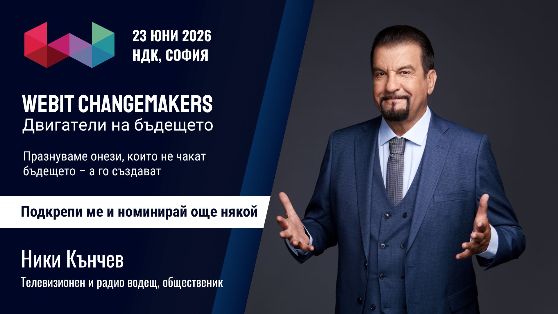 Ники Кънчев
