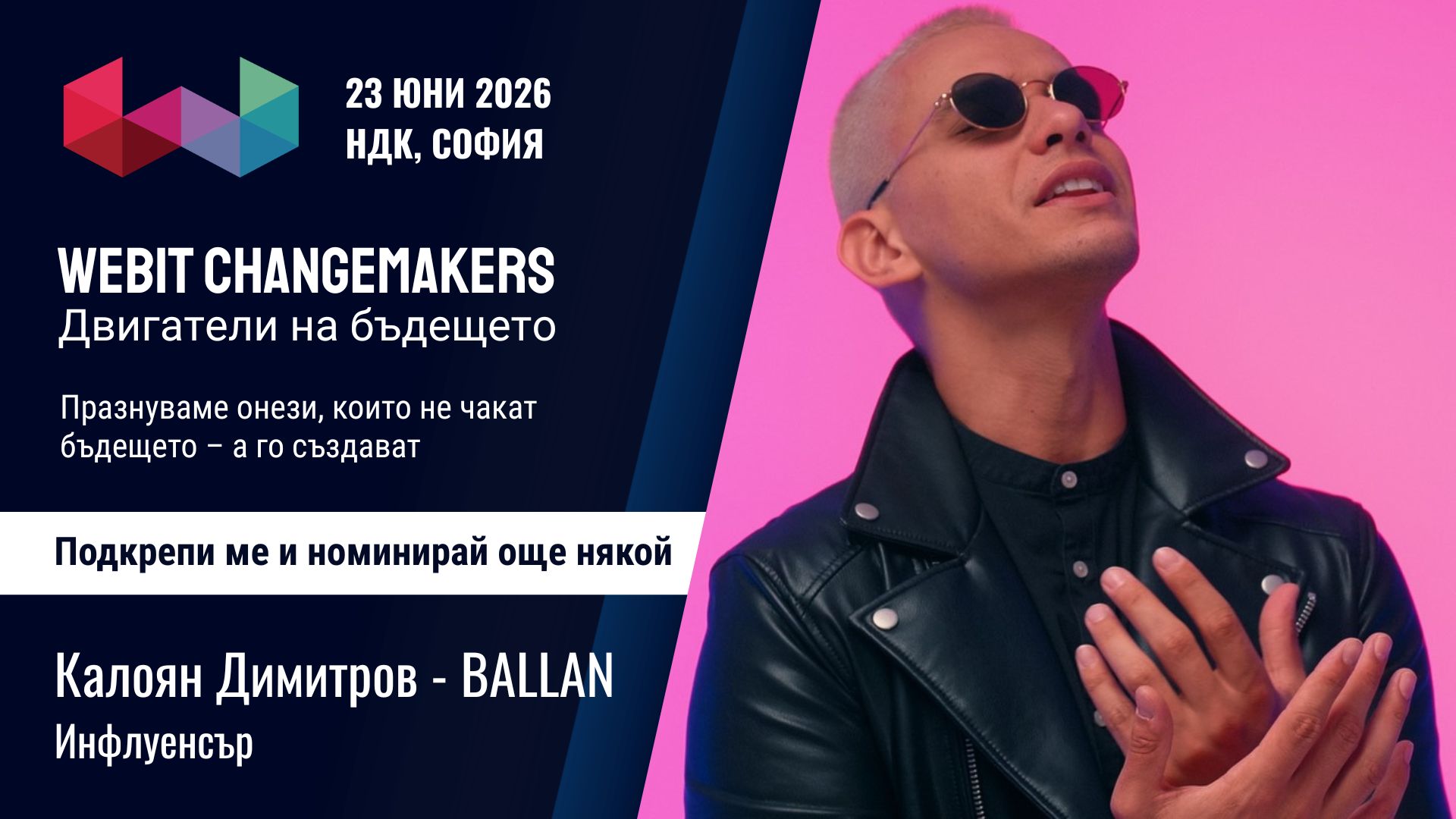 Калоян Димитров - BALLAN