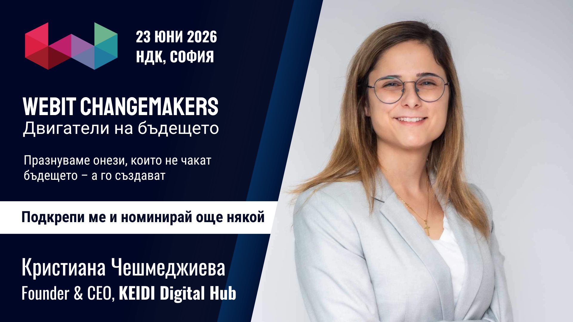 Кристиана Чешмеджиева
