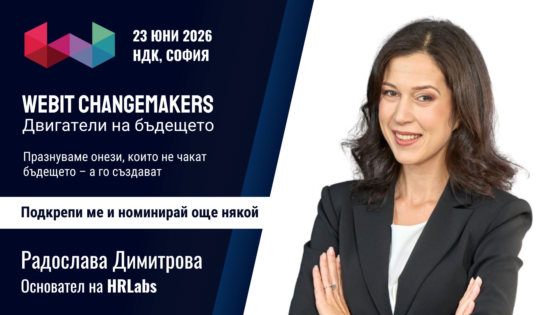 Радослава Димитрова