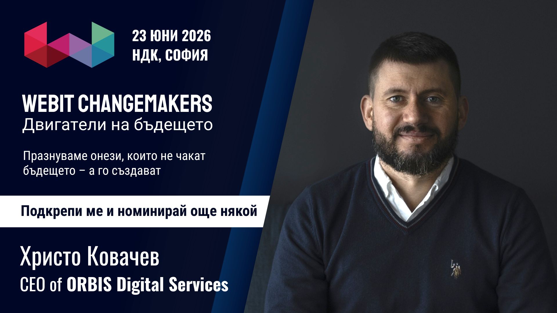 Христо Ковачев