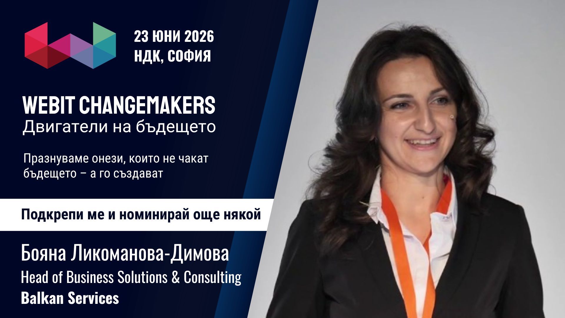 Бояна Ликоманова-Димова