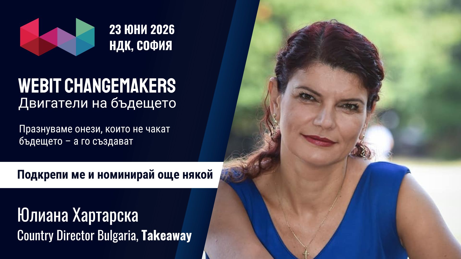 Юлиана Хартарска